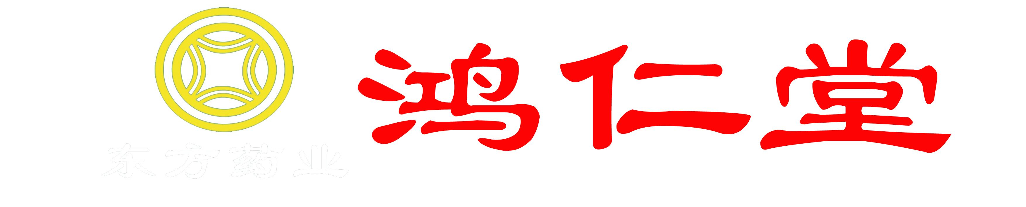 东方药业